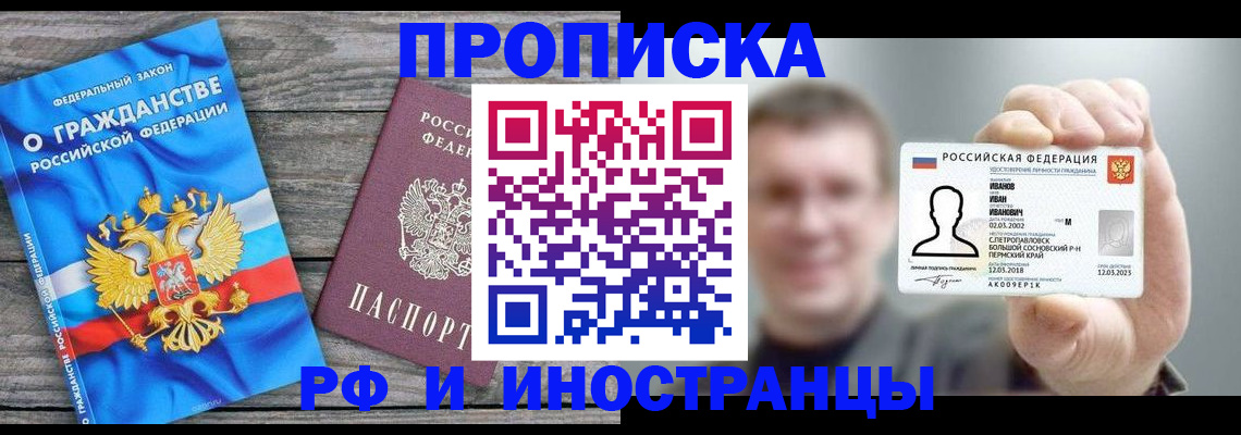 прописка для школы в Кохме