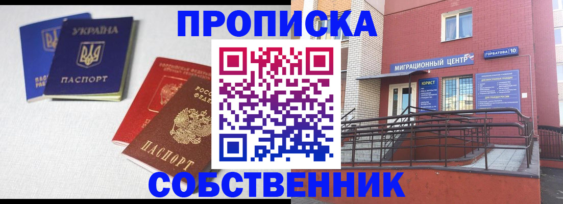 прописка для военкомата в Кохме